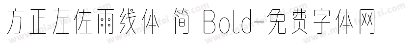 方正左佐雨线体 简 Bold字体转换